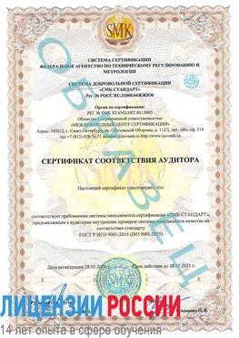 Образец сертификата соответствия аудитора Серов Сертификат ISO 9001